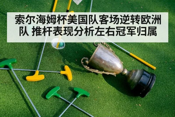 golf tournament celebration